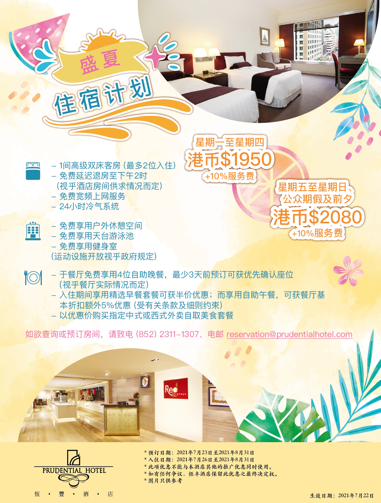 首页 - 香港酒店 - 恒丰酒店官方网站